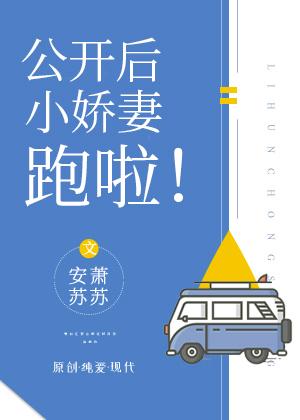 公开后小娇妻跑啦!