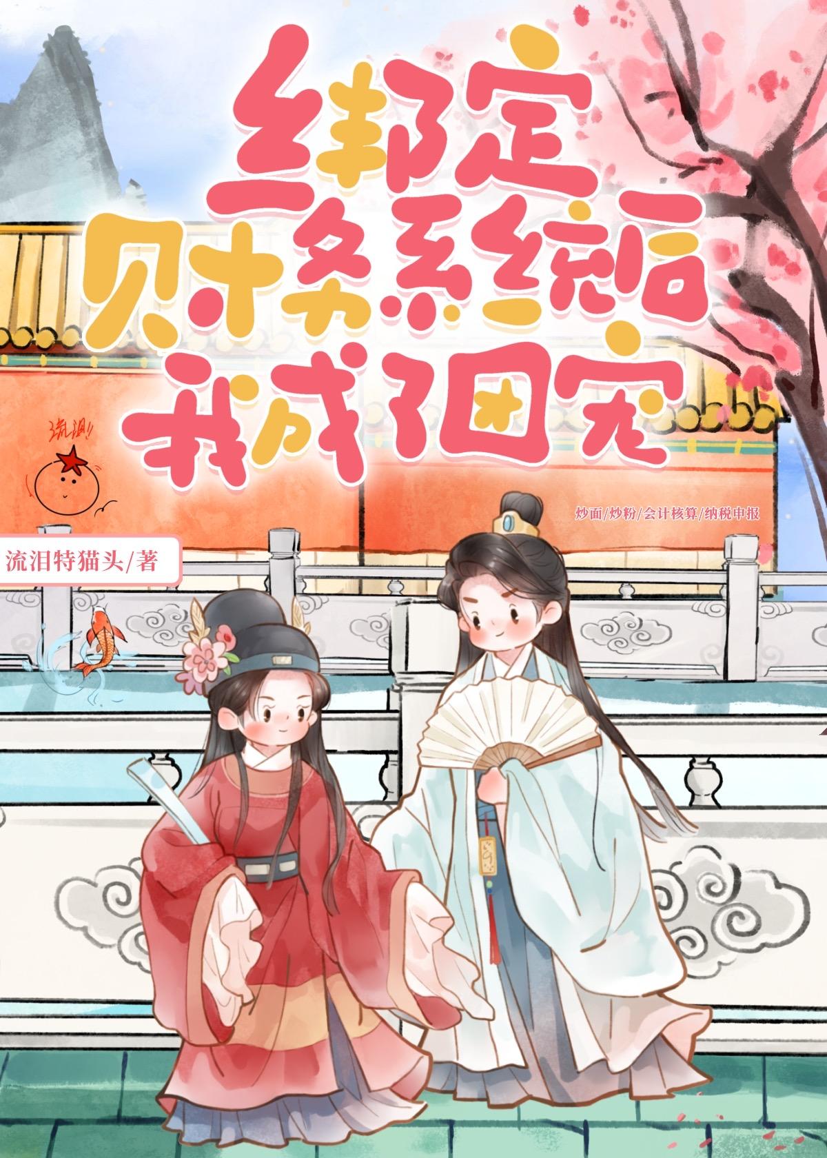 咸鱼她靠财务系统名利双收