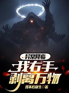 永生:从对抗收容组织开始