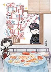 家有娇妻，但高冷阿sir是禁欲系对象是高冷系警官[年代]