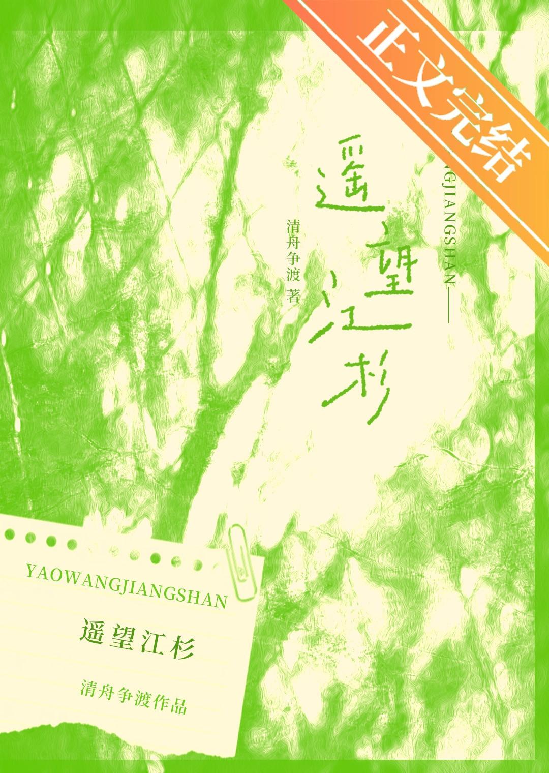 遥望江杉【小城爱情】