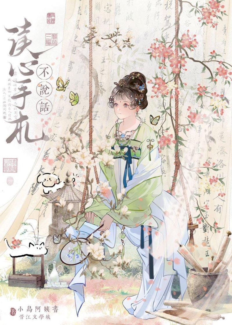 读心手札有话要说