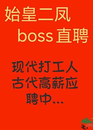 宠臣大学生？打工发癫中！