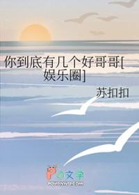 [娱乐圈同人] 你到底有几个好哥哥