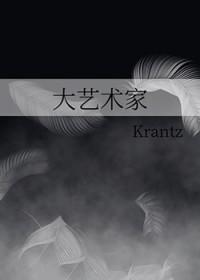 大艺术家