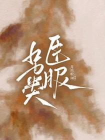 另类臣服