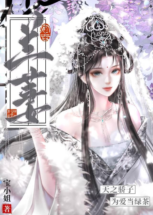 被权贵轮番精养