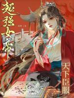 萧婵傅宴岐