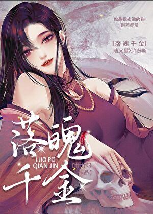 落魄千金被疯批强取豪夺了