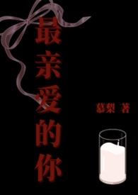 最亲爱的你GB