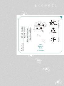 枕草子