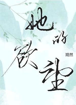她的欲望