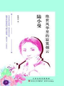 陆小曼:绝世风华里的寂寞烟云