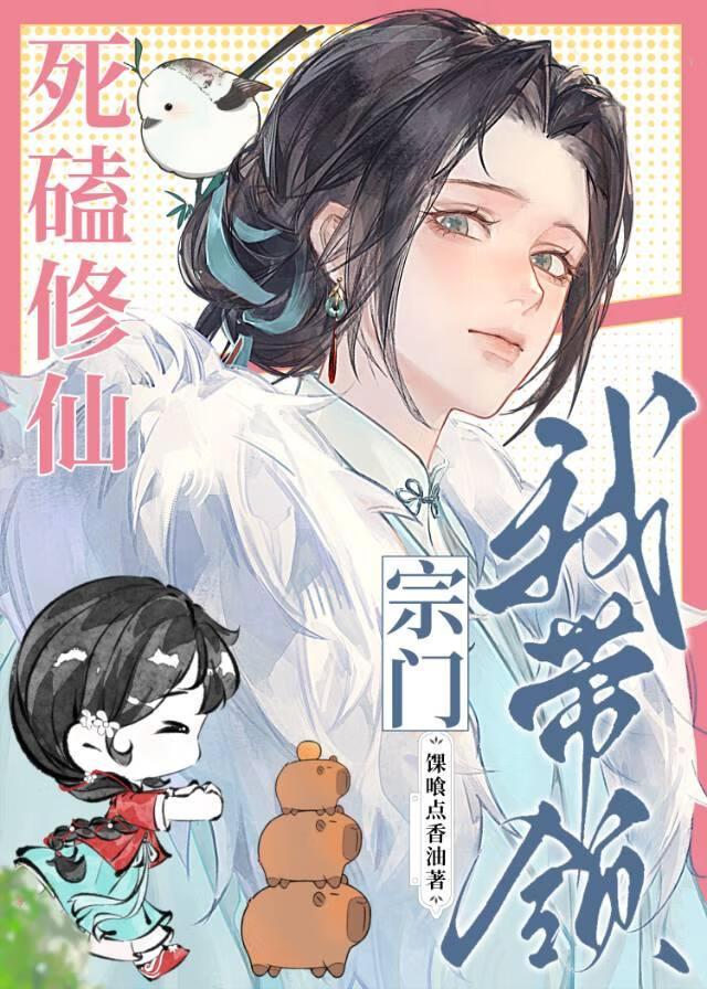 对禁欲师父上下其手