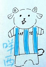[足球] 宝宝，你是一只小羊