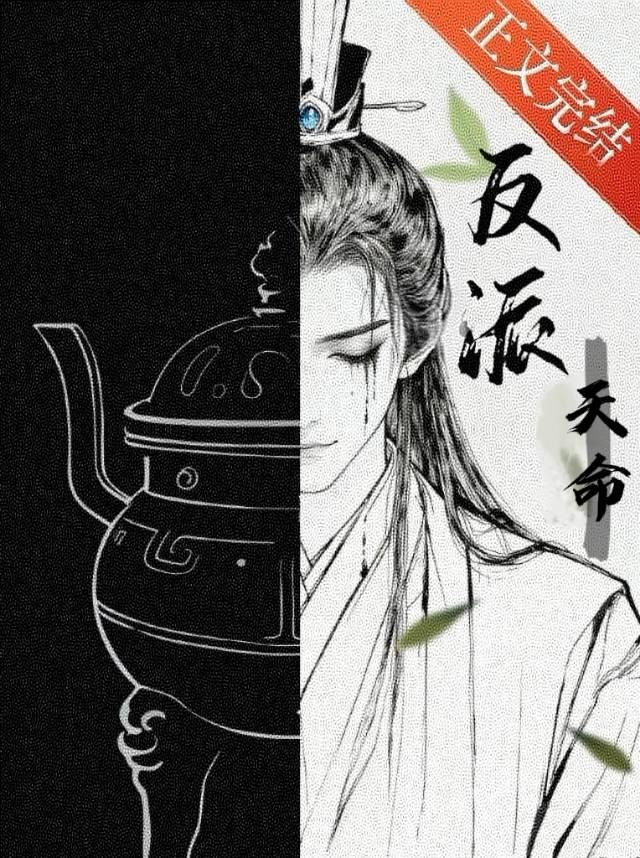 炮灰爆改美强惨反派(修真)