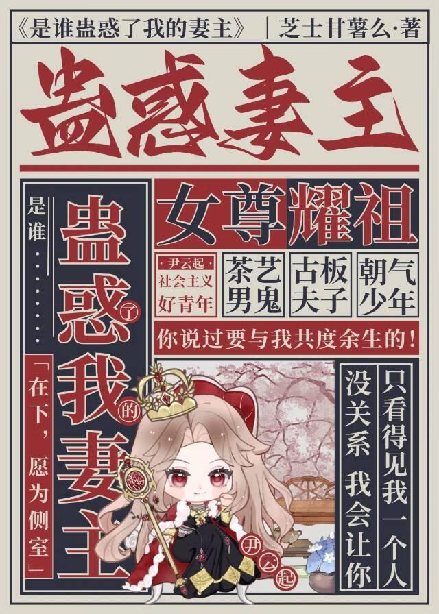 是谁蛊惑了我的妻主