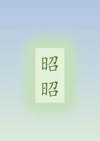 昭昭（骨科姐弟）