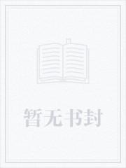 反派幼崽三岁半，爹不造反我来干