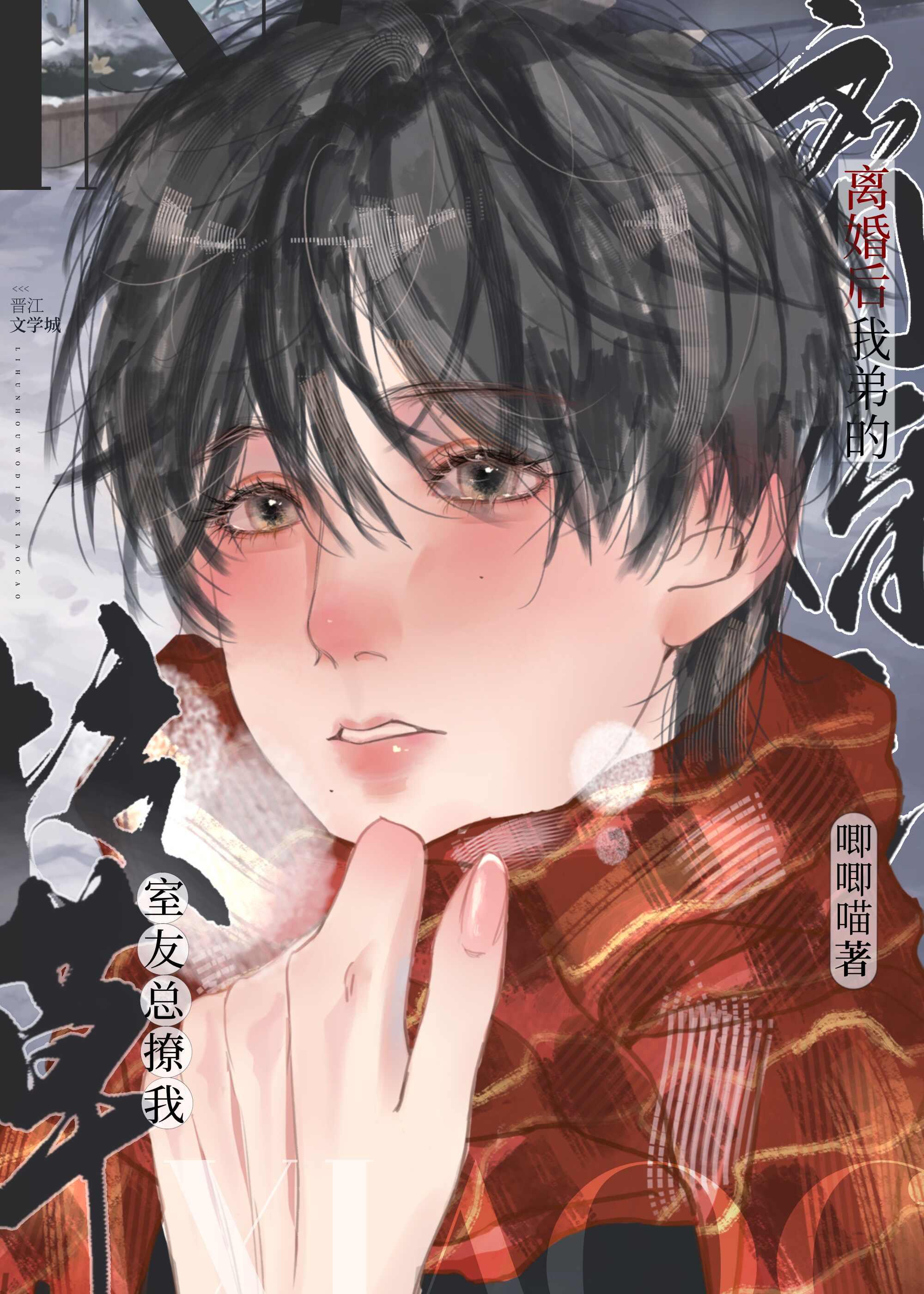 giegie,你前夫真没眼光:换攻