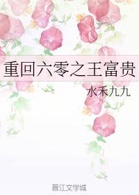 重回六零之王富贵